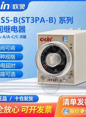 欣灵延时继电器ST3PA-A/B/C/D/E/F/G电子式HHS5C通电延定时24220V