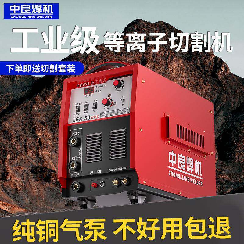 等离子切割机LGK-80/10V0/120/160割DKE内0置气泵22切电焊两用工