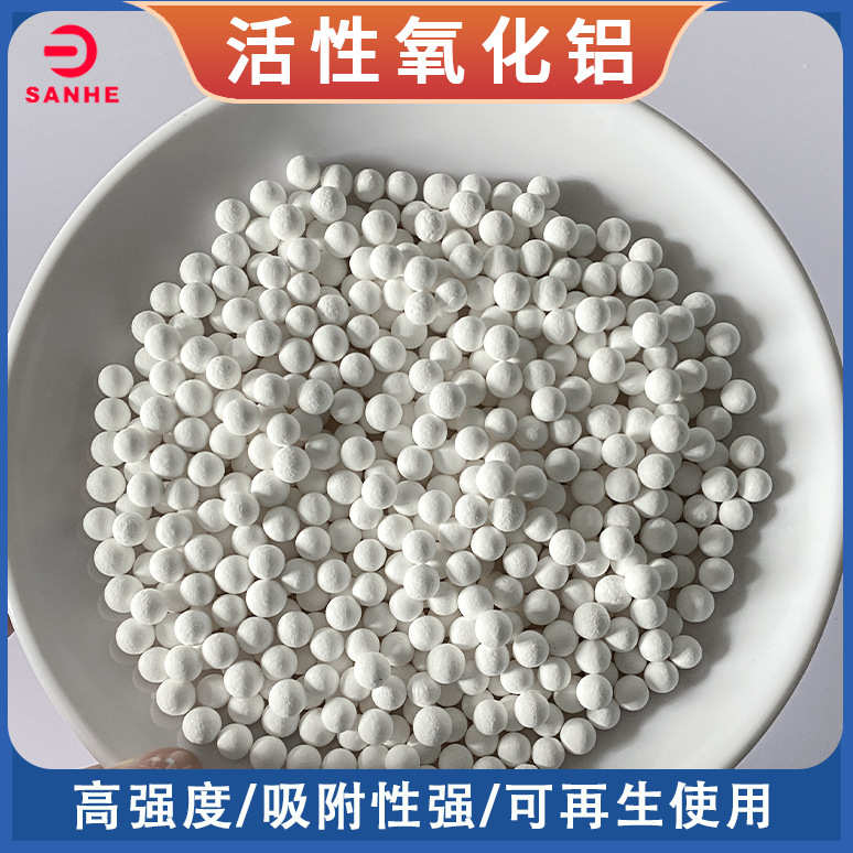活性氧化铝球3-5mm厂家活性氧化铝吸附剂干燥剂活性氧化铝载体