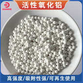 活性氧化铝球3 5mm厂家活性氧化铝吸附剂干燥剂活性氧化铝载体