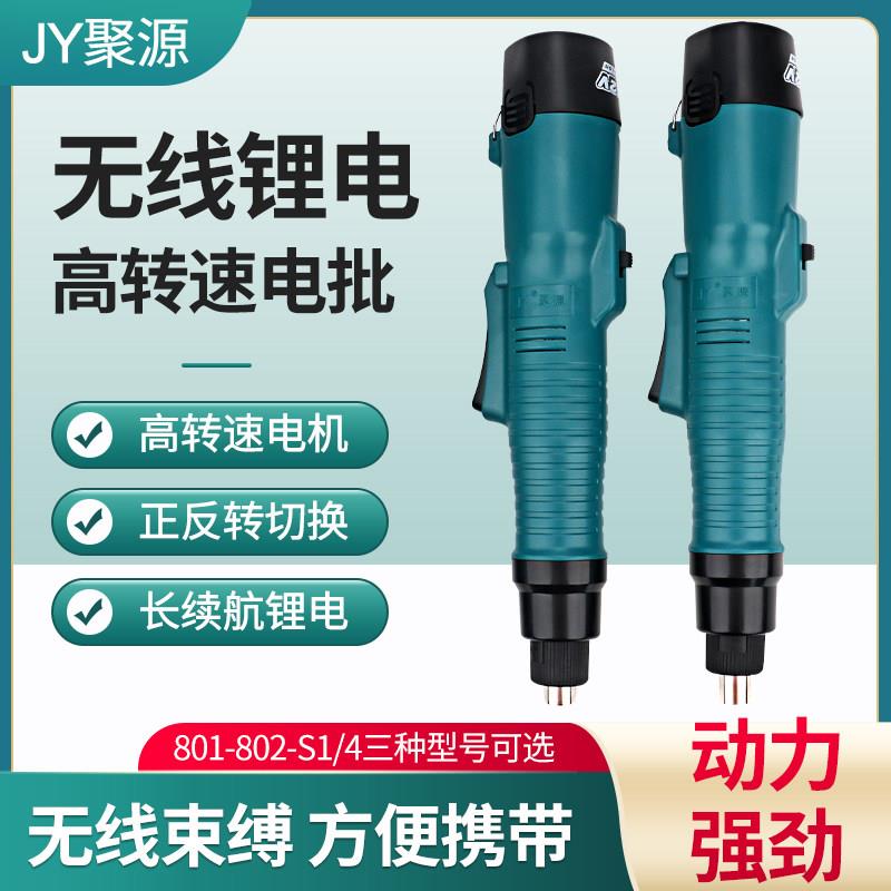 聚源12V锂电池电动螺丝起子多功能充电式801 802电动起子无线电动
