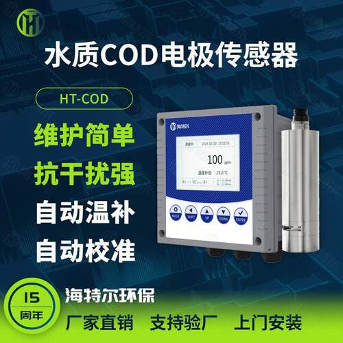 水质COD电极传感器工业污水检测仪水产养殖在线监测