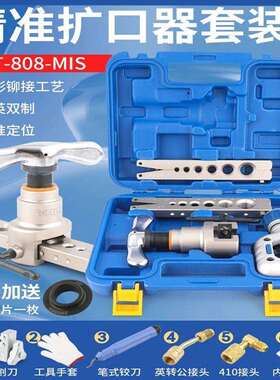 飞越偏心扩口器 VFT-808-MIS铜管扩孔扩管器喇叭口工具公英制一体