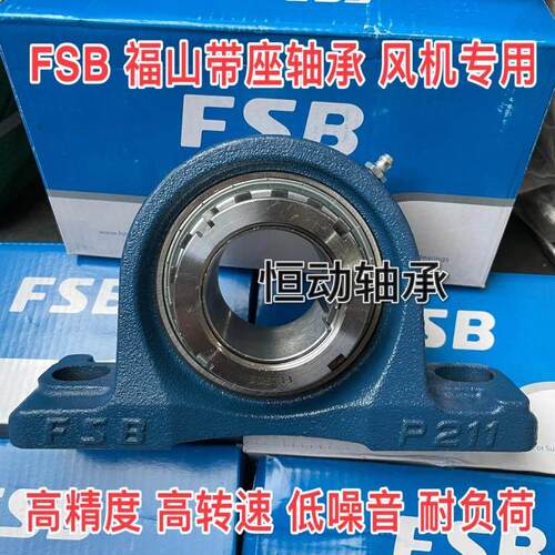 FSB福山轴承UKP206 P207 P208 UKP209 P210 P211 P212 -F1 锥度孔