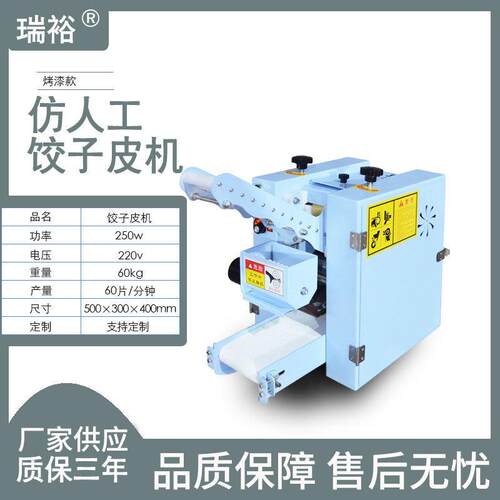 仿手工子皮机RU-JZPJ-小沌笼包机饺混灌皮机商用汤包机春卷皮机实