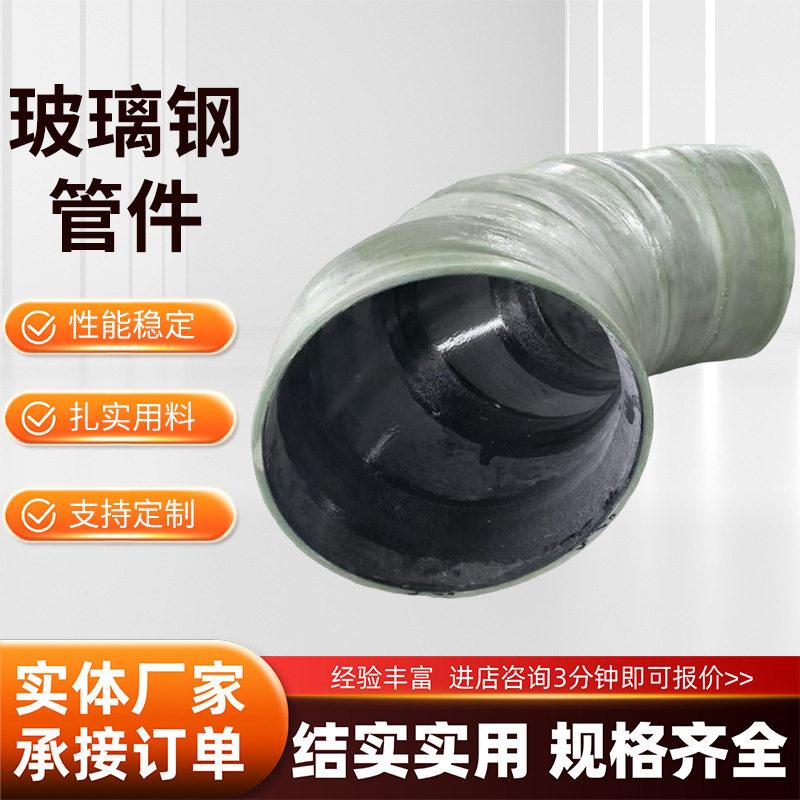 缠绕工艺玻璃钢管件异径三通接头玻璃钢法兰盘污水管道分流转接件
