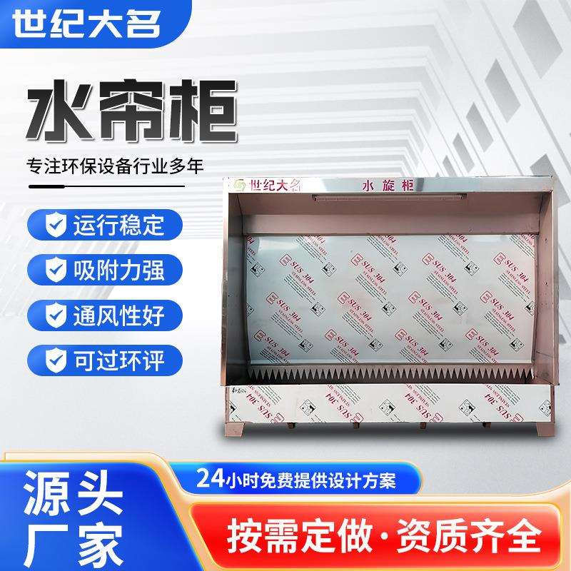 跨境水帘柜五金家具打磨除尘水帘机漆雾净化处理涂装设备水璇柜