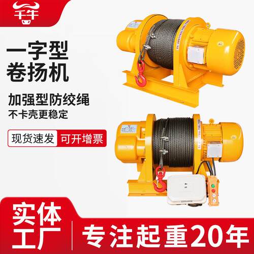 一字型卷扬机重型建筑工地380v电动葫芦1t3/5吨钢丝绳起重提升机