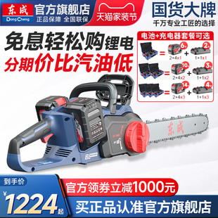 电链锯大功率锂电电锯伐木锯家用小型手持户外锯柴砍树 东成充电式