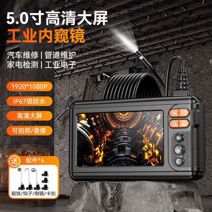 新款5寸高清IPS屏8.mm双镜头工业内窥镜空调汽车发动机管道内窥镜