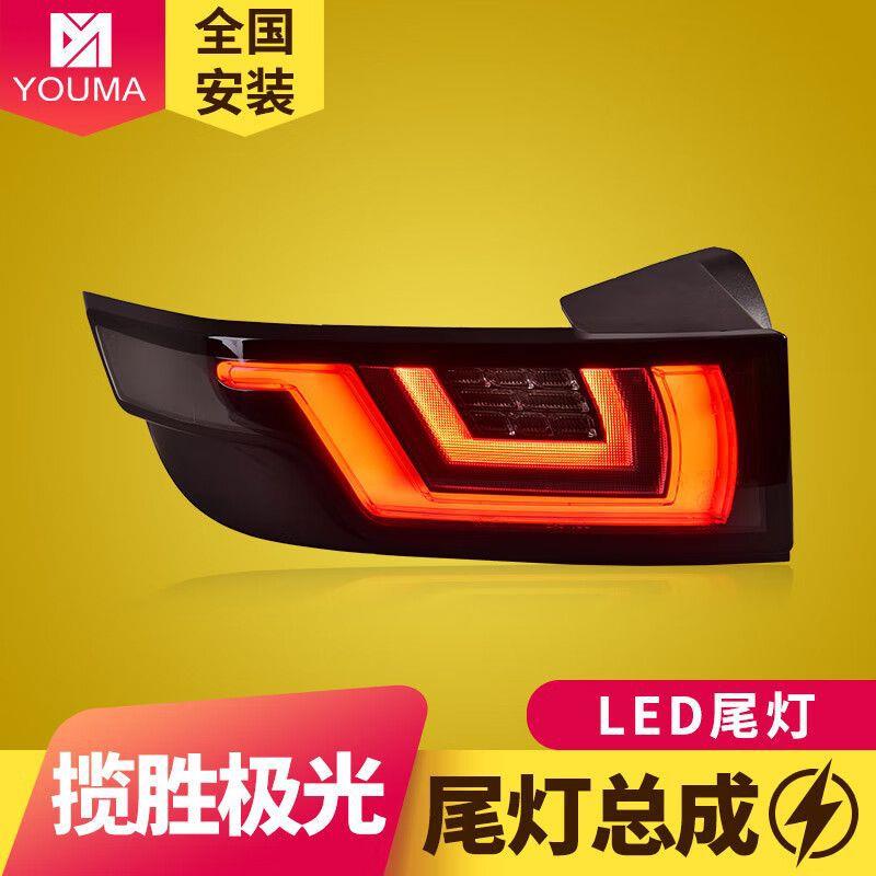 专用于路虎揽胜极光LED尾灯总成12-18款改装LED流水转向尾灯总成