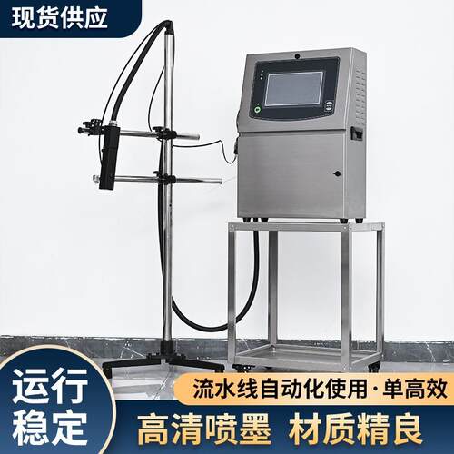 流水线用S200小字符喷码机厂家编织袋塑料袋纸盒纸箱饮料瓶打码机