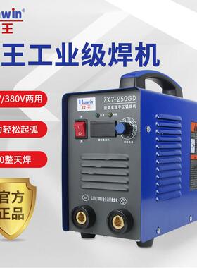 焊王 ZX7-250/315/400电焊机220V380V两用全铜工业级双电压手工焊