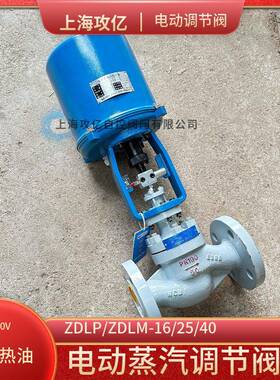 电动座调节阀动碳钢 4-20ma信号输入输出 不锈钢ZDLP-16C-DN65
