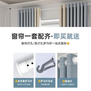 卧室飘窗全遮光2024新款 窗帘免打孔安装 高级感客厅带杆一整套2025