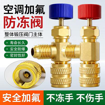 空调加氟加液防冻手安全阀R410免漏冷媒加注转接头R22空调安全阀