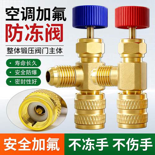 空调加氟加液防冻手安全阀R410免漏冷媒加注转接头R22空调安全阀