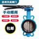 手动蝶阀D71X 150 手柄不锈钢四氟蝶阀 100 200 16对夹式