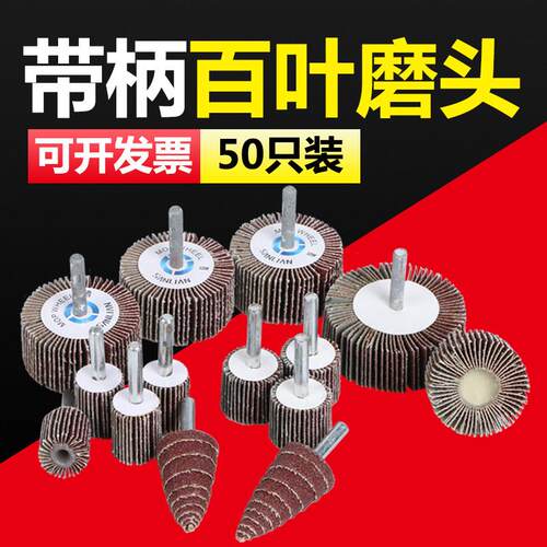 带柄百叶轮磨头砂纸砂布轮打磨头16-80mm木材金属锥形打磨抛光轮