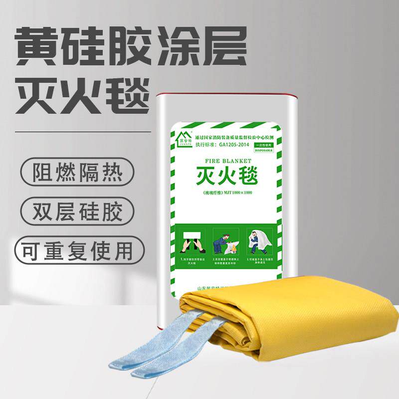 家用黄硅胶灭火毯 国标阻燃加厚防火毯 居安特消防逃生工具