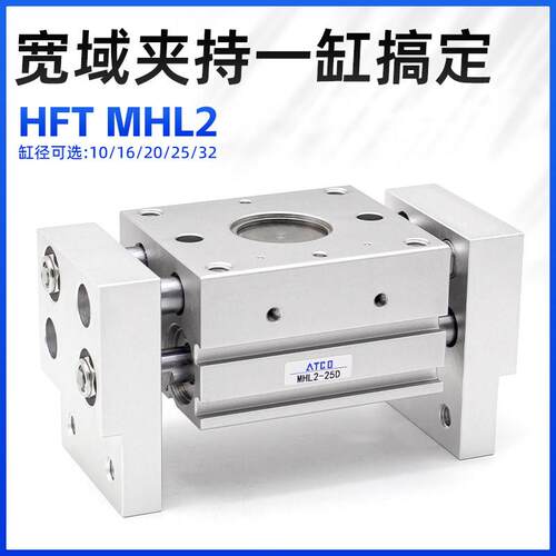 平行夹爪阔型气爪MHL2-10D1/HFT16X30S/20/25/32-40S手指气缸