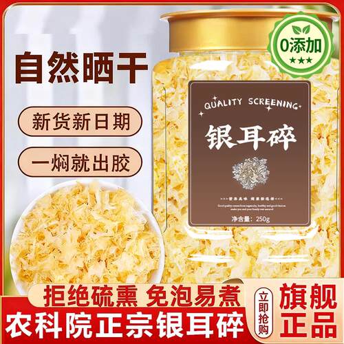 银耳干货白木耳碎新鲜小银耳片营养冰糖雪耳煲汤养生食用