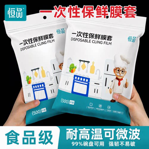 【食品级保鲜膜套】持久保鲜