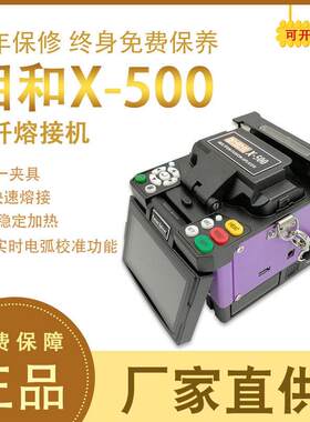 光纤熔接机上海相和X-500皮线尾纤跳线熔纤机FTTH融接机熔钎机