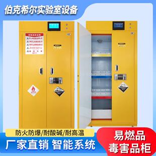智能恒温恒湿毒害品柜实验室危化品储存柜耐腐蚀药品柜易燃安全柜