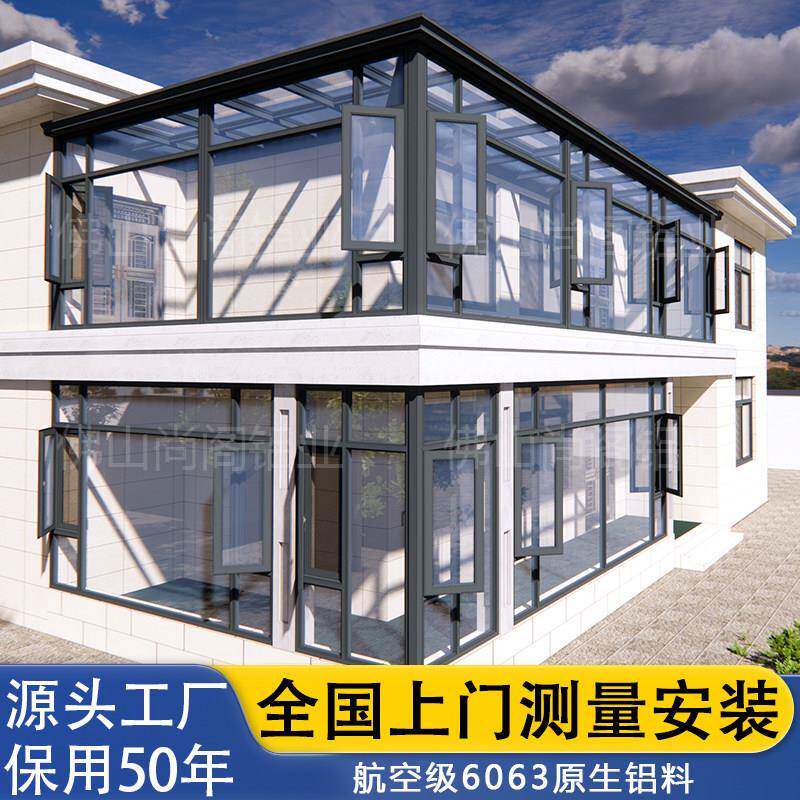 铝合金阳光房定制户外别墅隔热封阳台断桥铝门窗钢化玻璃庭院露台