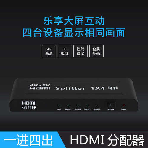 工厂直销 hdmi一分四 HDMI高清视频分配器一进四出4k*2k 外贸热销