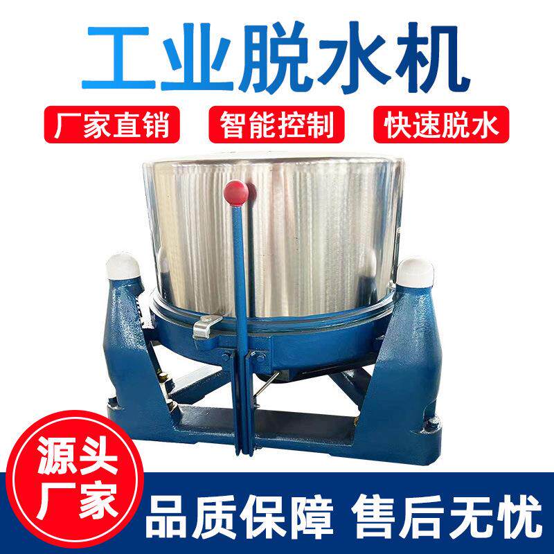 工业脱水机甩干机大型大容量三足不锈钢脱油机工业用离心脱水机