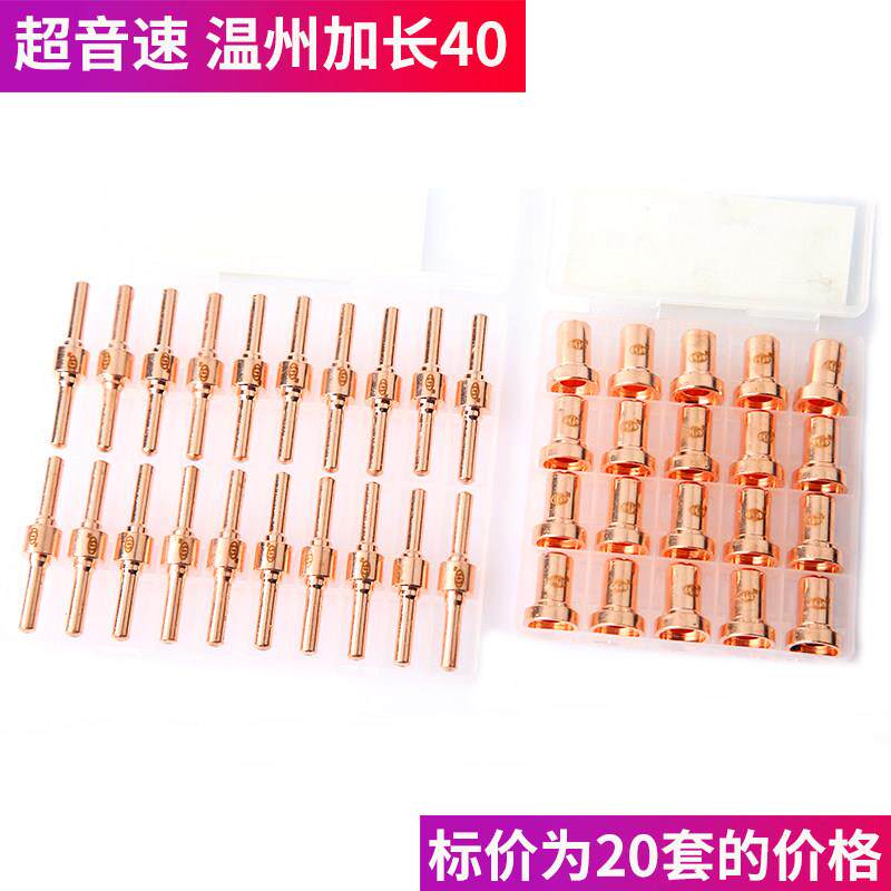 冰海超音速电极割嘴温州40/同昌60/80/AG60等离子割咀P80割枪配件
