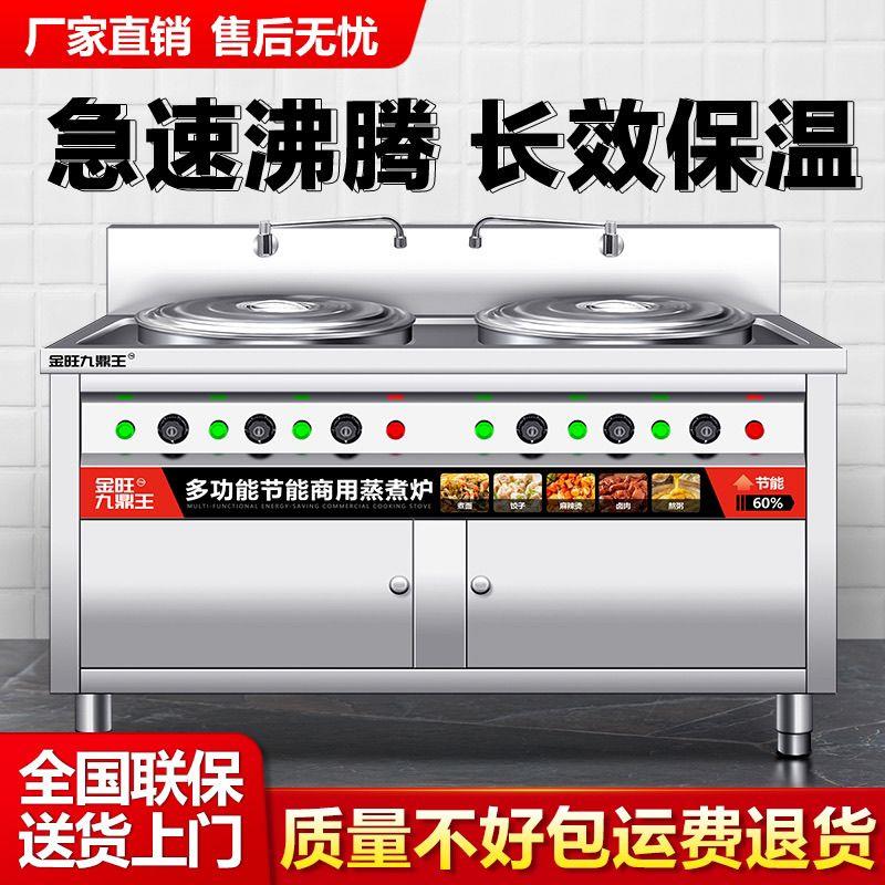 金旺九鼎王双头煮面炉电热多功能燃气煮面桶商用面馆专用煮馄饨炉