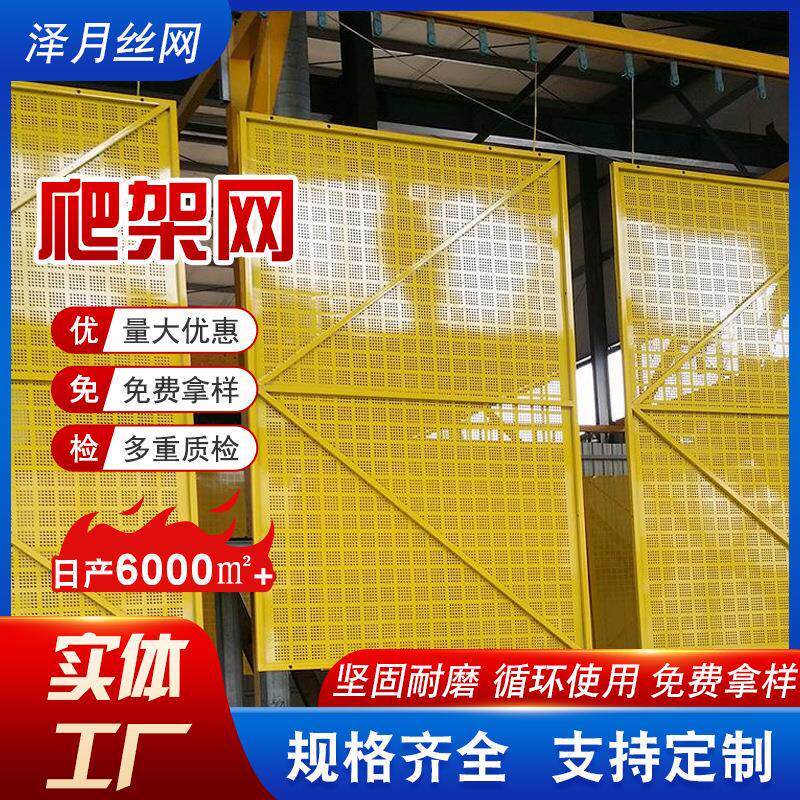 爬架网建筑外墙金属安全工地高层施工安全网网片冲孔防坠爬架网板