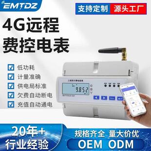 智能电能表 4G远程手机缴费预付费出租房 扫码 家用三相四线导轨式