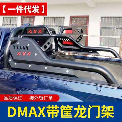 瑞迈铃拓五十铃dmax改装配件车斗防滚栏防滚架带筐款龙门架套件