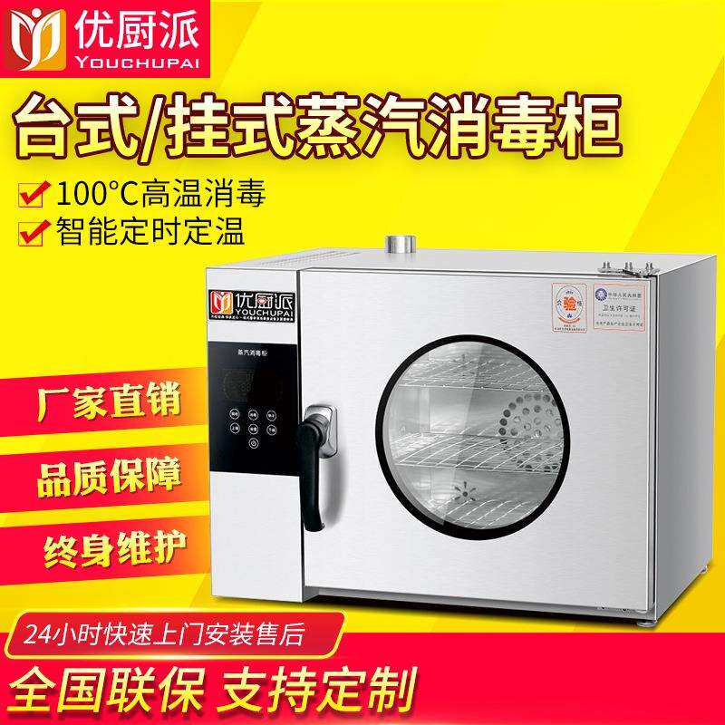 商用壁挂台式高温蒸汽消毒柜幼儿园毛巾口杯餐厅挂墙卧式消毒碗柜