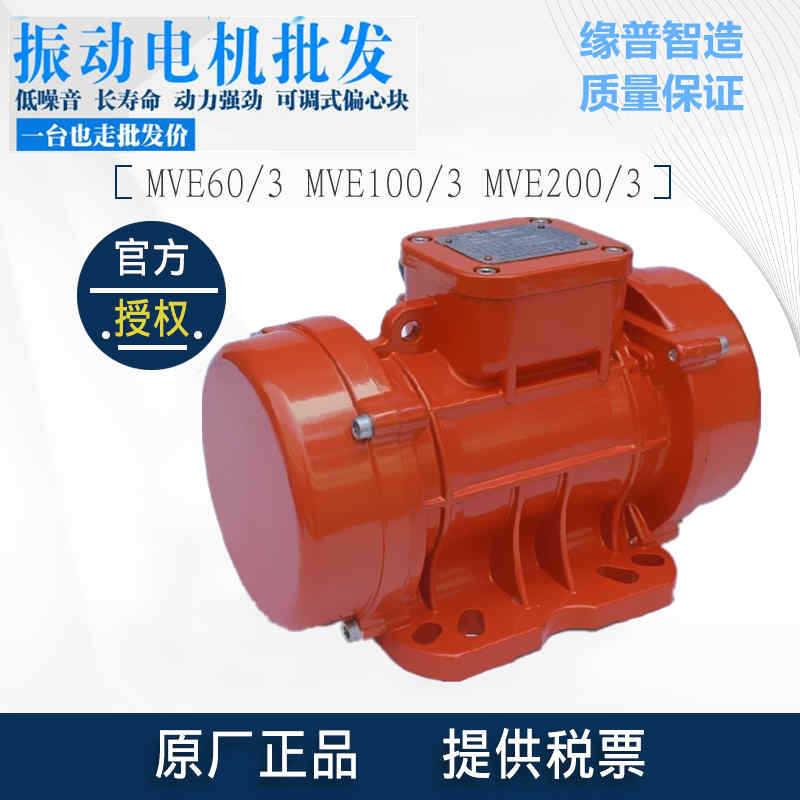 振动电机H-YMVE60/3102003000500/3工振业防水动GWI马达振动筛