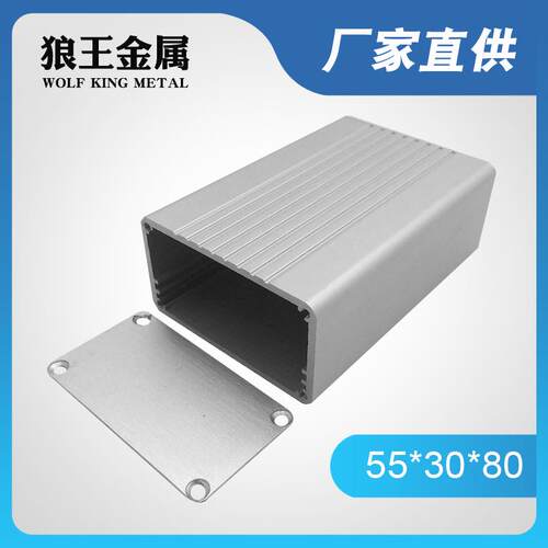 55*30铝合金外壳diy铝壳铝型材壳体铝盒电路板盒子电源盒