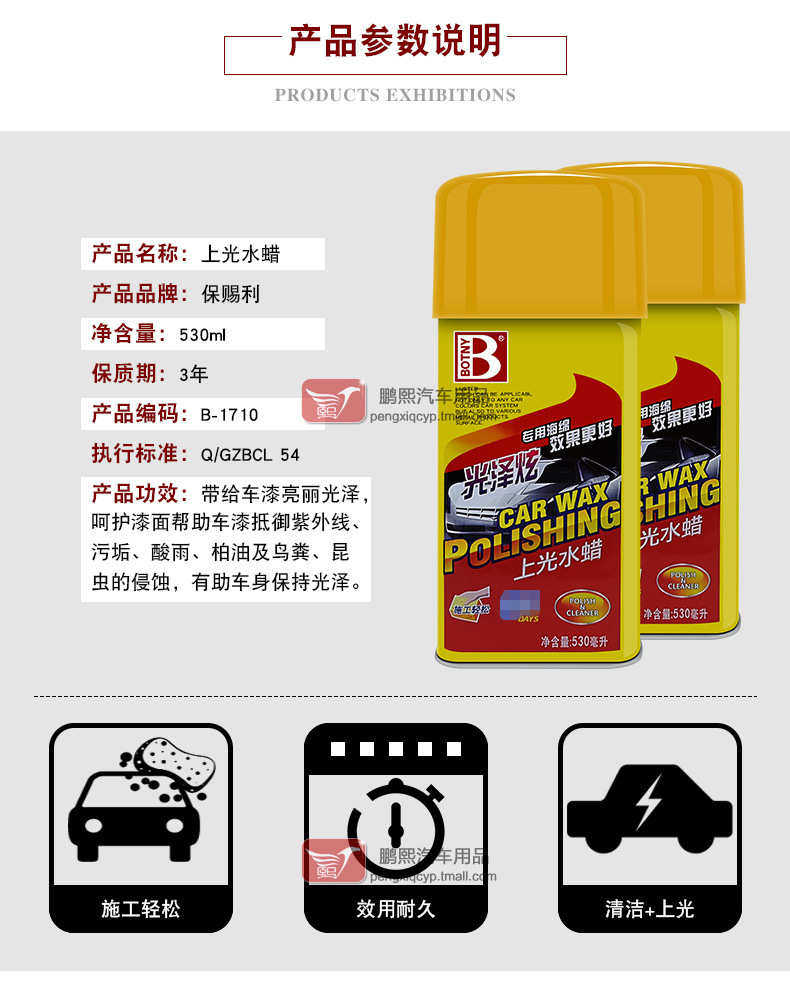 автомобиль глазури 保赐利光泽炫上光水蜡 倍光洁去污水蜡 汽车蜡液体 上光液体蜡