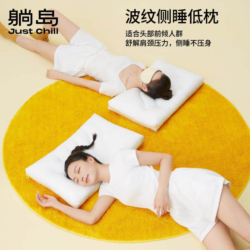 躺岛波纹侧睡枕软枕低枕单人双人薄枕低承托枕芯枕头透气舒适护颈