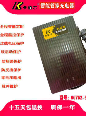 卡伯尔智能管家电动车三轮车铅酸电池各种型号充电器48V60V72AH