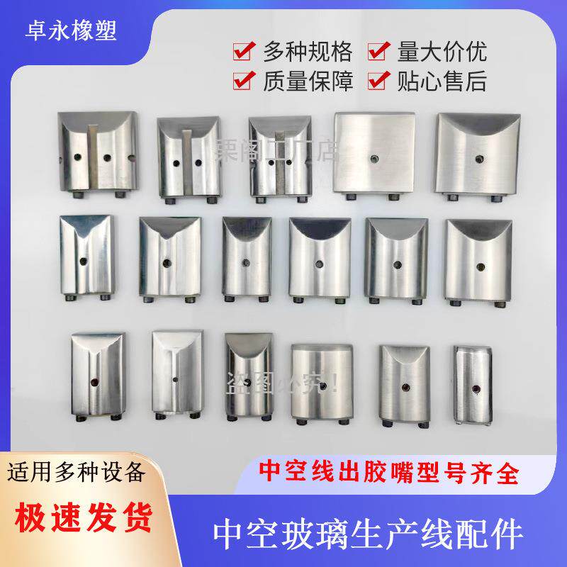 中空玻璃打胶机出胶嘴 明日之星自动打胶机出胶嘴 中空线出胶嘴