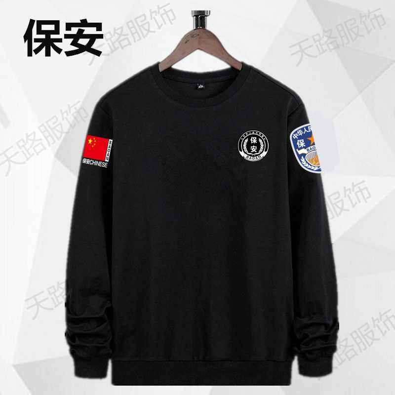春秋款保安工作服套头卫衣安保物业管理服上衣户外作训服卫衣男