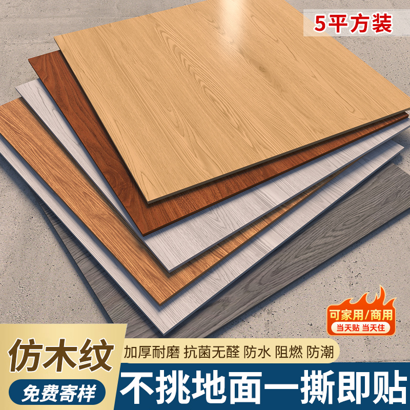 PVC地板贴自粘家用自己铺加厚耐磨防水木地板革地面翻新改造地砖