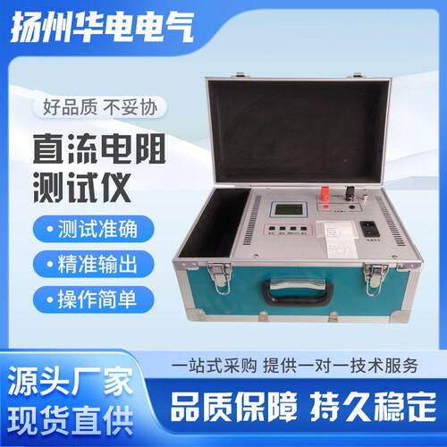 变压器直流电阻测试仪40A接触低电阻快速测试仪直阻仪