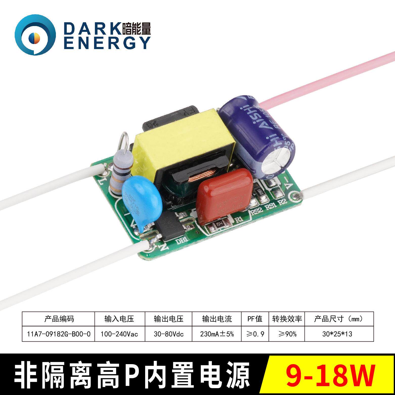 9-18W高PF宽压筒灯射灯管净化灯暗能量T8日光灯led驱动电源