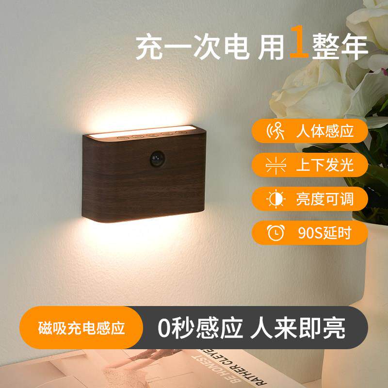 胡桃木纹USB充电智能感应灯入户门人来即亮小夜灯氛围灯磁吸免钉