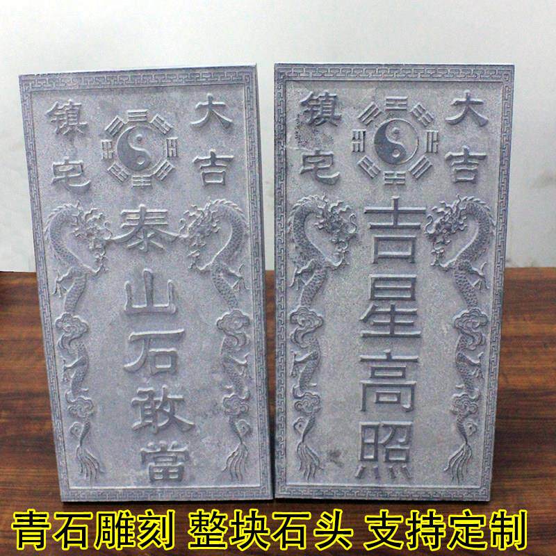 青石板刻字泰山石敢当摆件部房屋缺角镇宅风水天然原石头雕刻定制